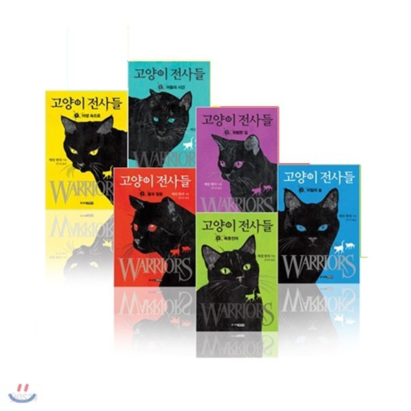 고양이 전사들 시리즈 세트 (전6권)