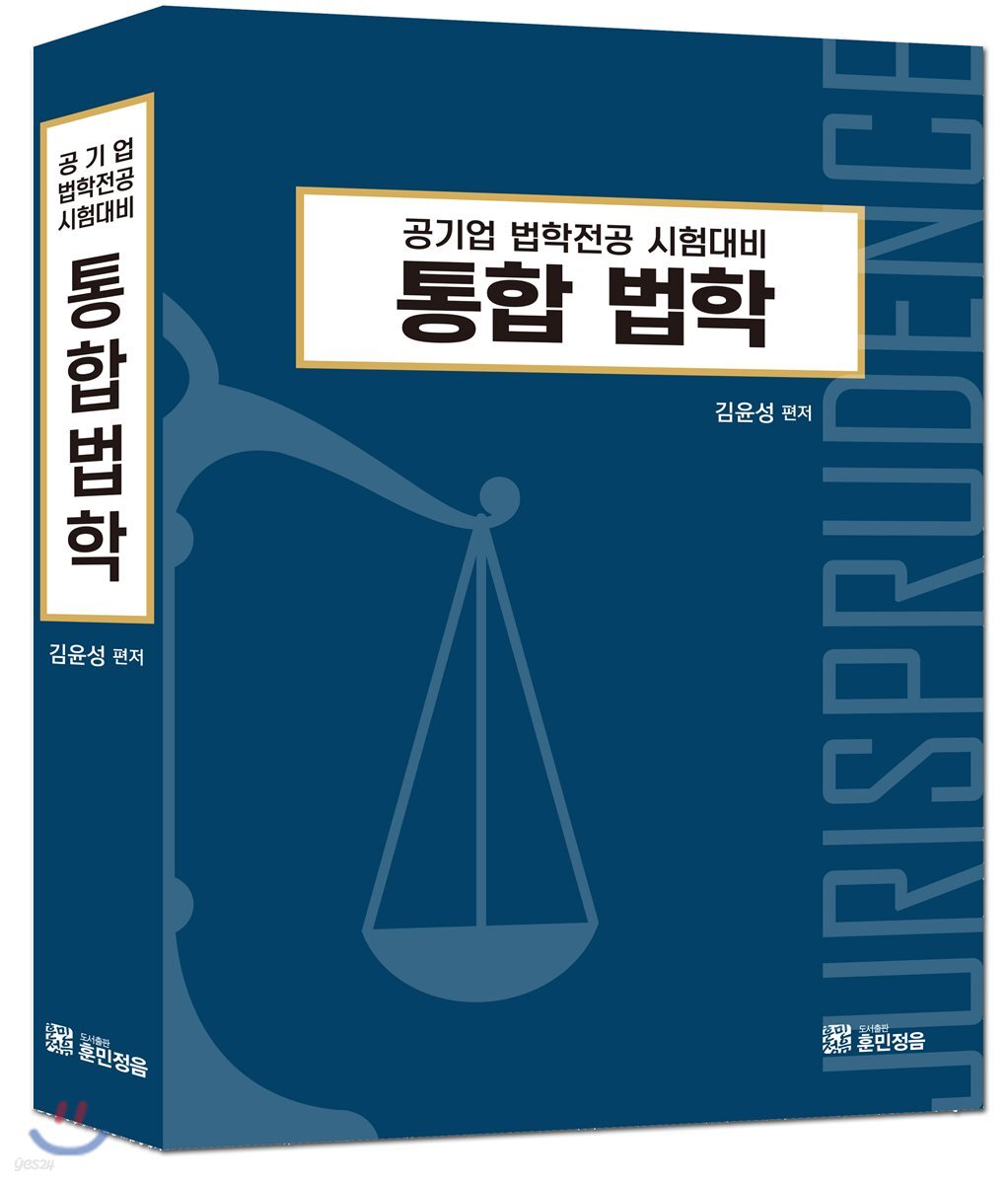 2017 김윤성 통합법학