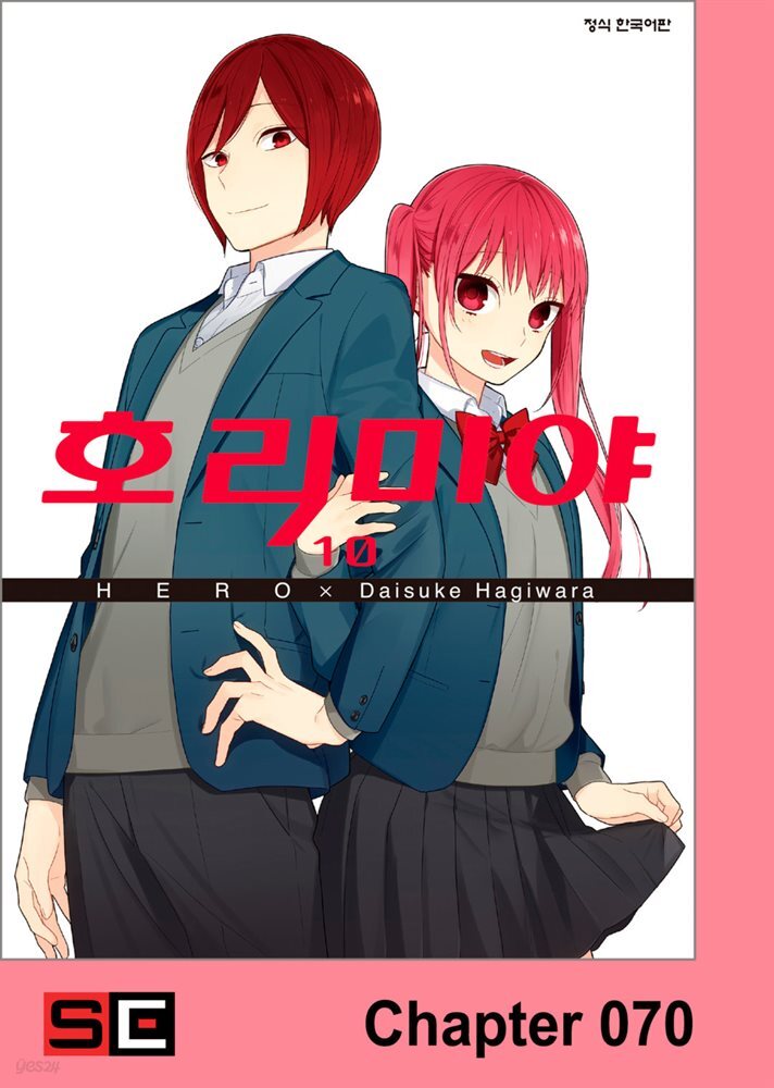 [대여] [연재] 호리미야 70화