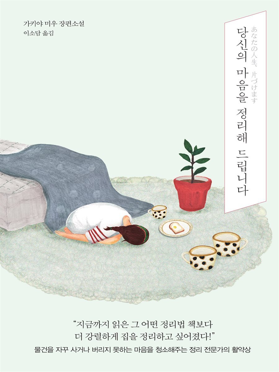 당신의 마음을 정리해 드립니다 커버 이미지