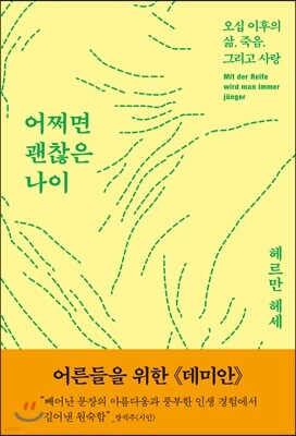 어쩌면 괜찮은 나이