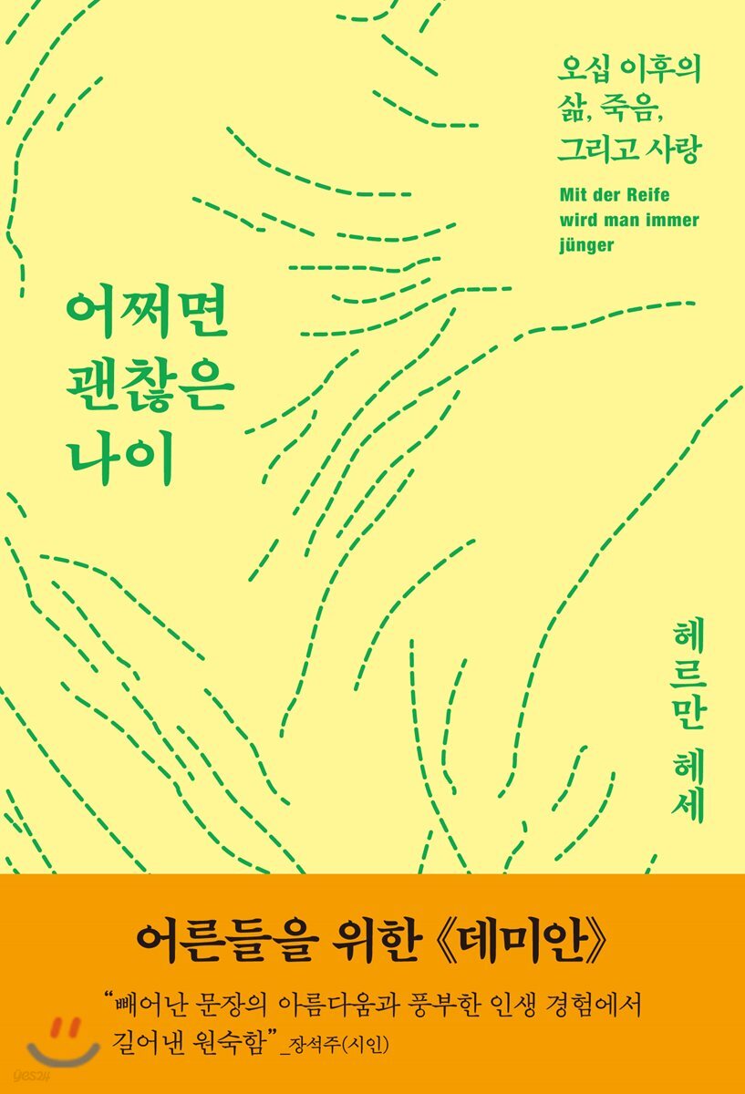 어쩌면 괜찮은 나이