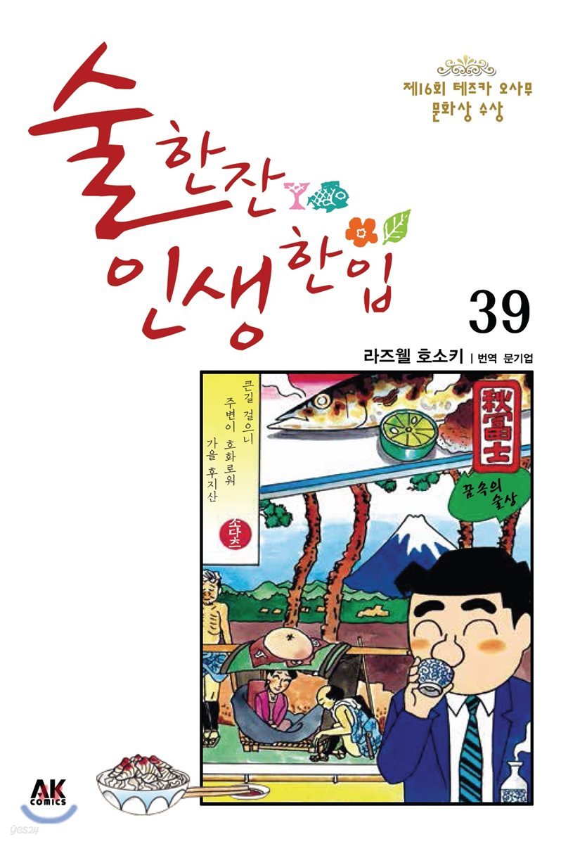 술 한잔 인생 한입 39