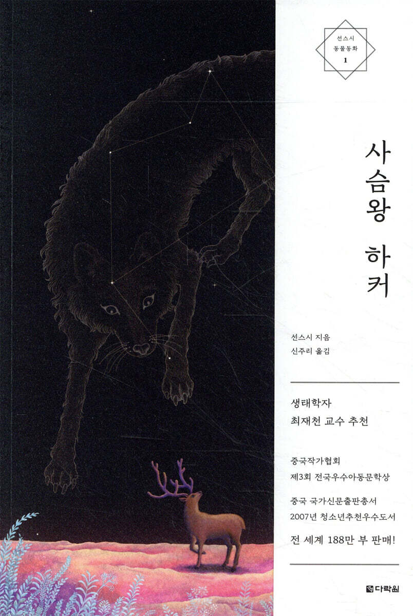사슴왕 하커