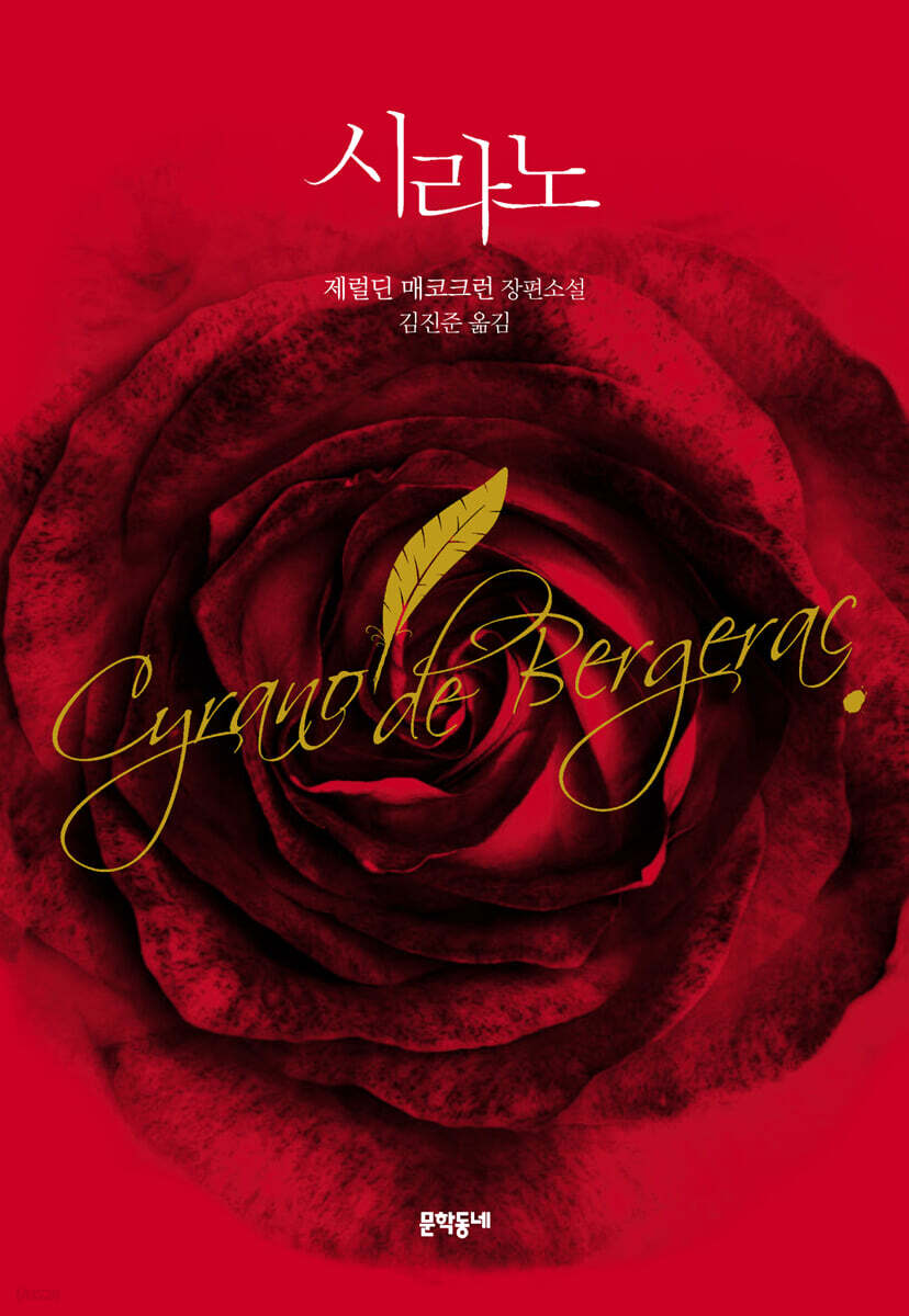 시라노