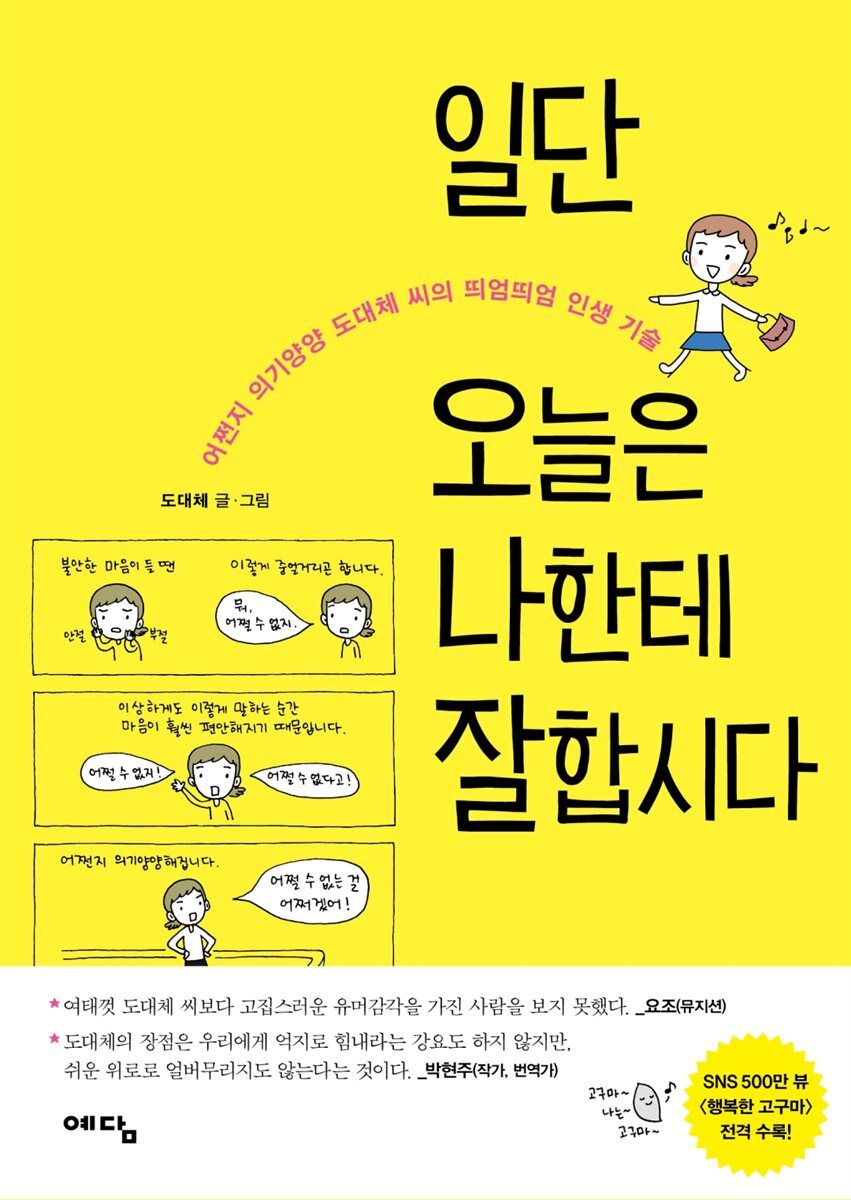 일단 오늘은 나한테 잘합시다