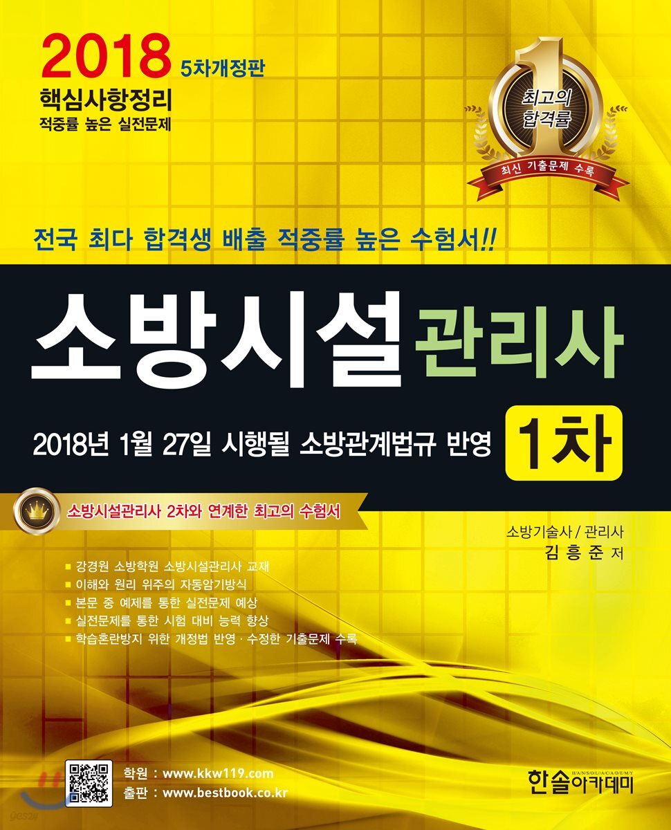 2018 소방시설관리사 1차 상하권 분리교재