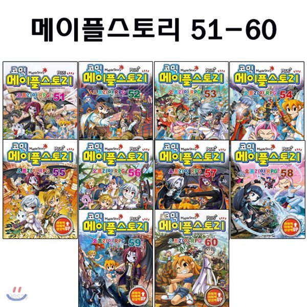 셀카봉및링거치대증정/코믹 메이플스토리 오프라인 RPG 51-60번 전10권 세트