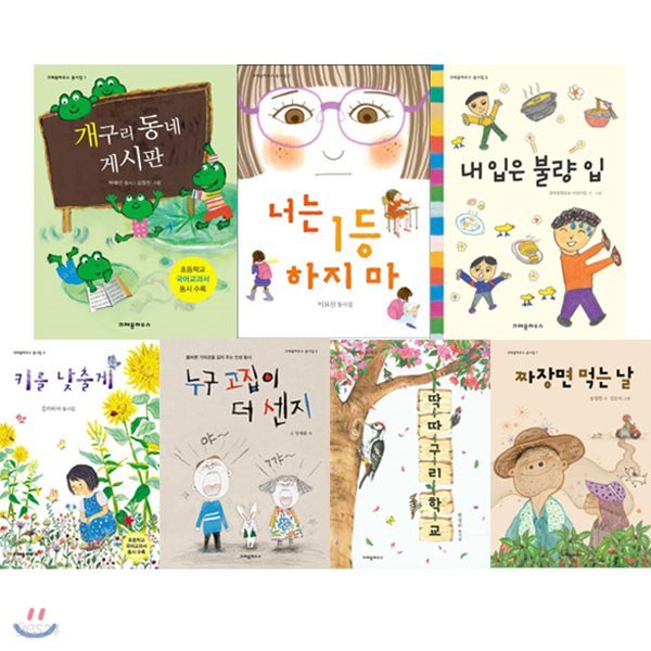 크레용하우스 동시집 (전7권) / 사은품증정