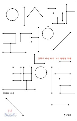 이상과 모던뽀이들