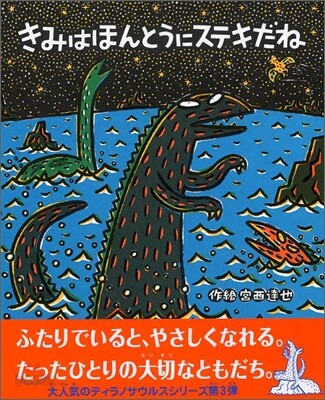 きみはほんとうにステキだね