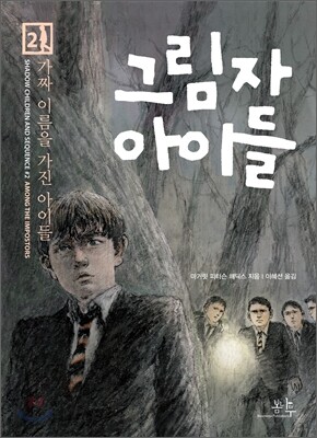 그림자 아이들 2