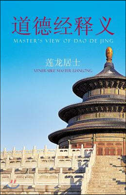 Master's View of DAO de Jing