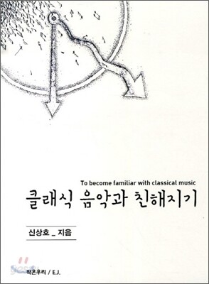 클래식 음악과 친해지기