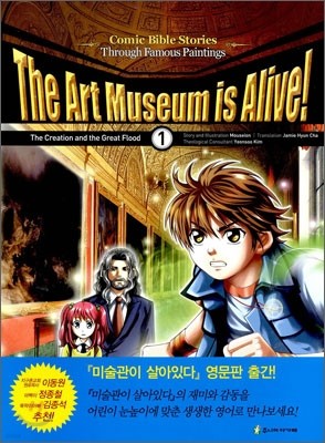 The Art Museum is Alive! 1