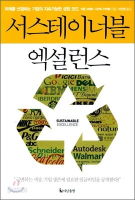 서스테이너블 엑설런스