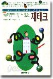 하루만에 알 수 있는 재테크