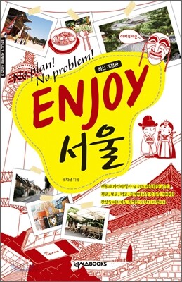 ENJOY 서울