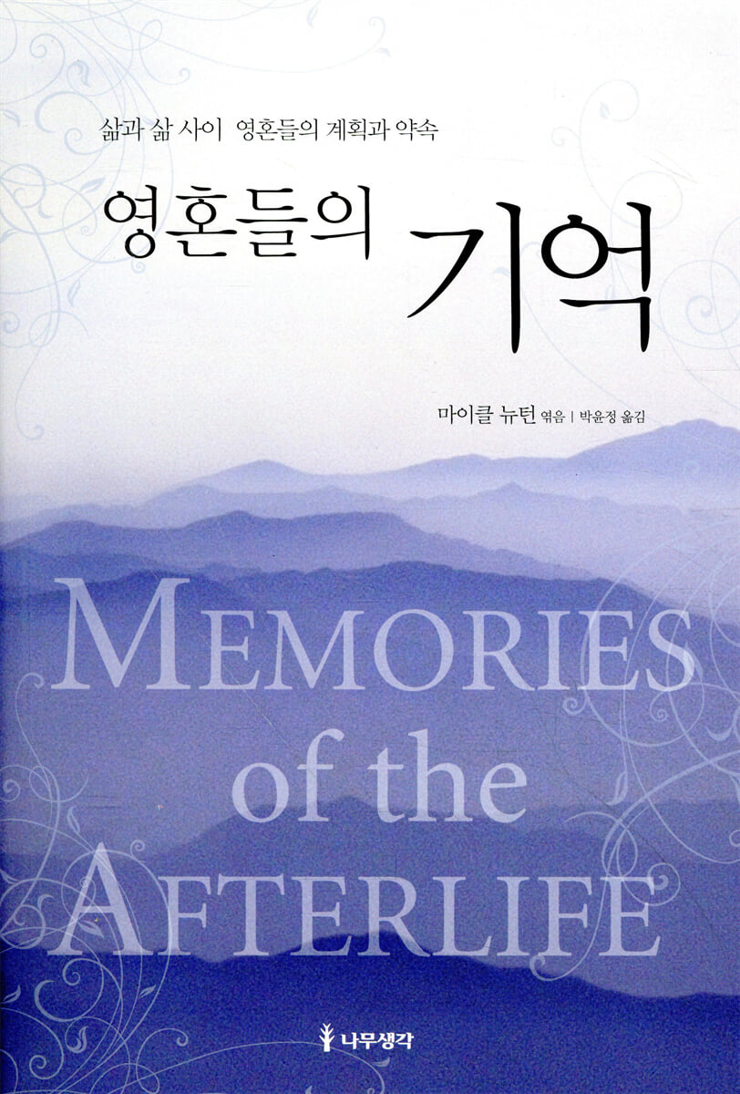 영혼들의 기억