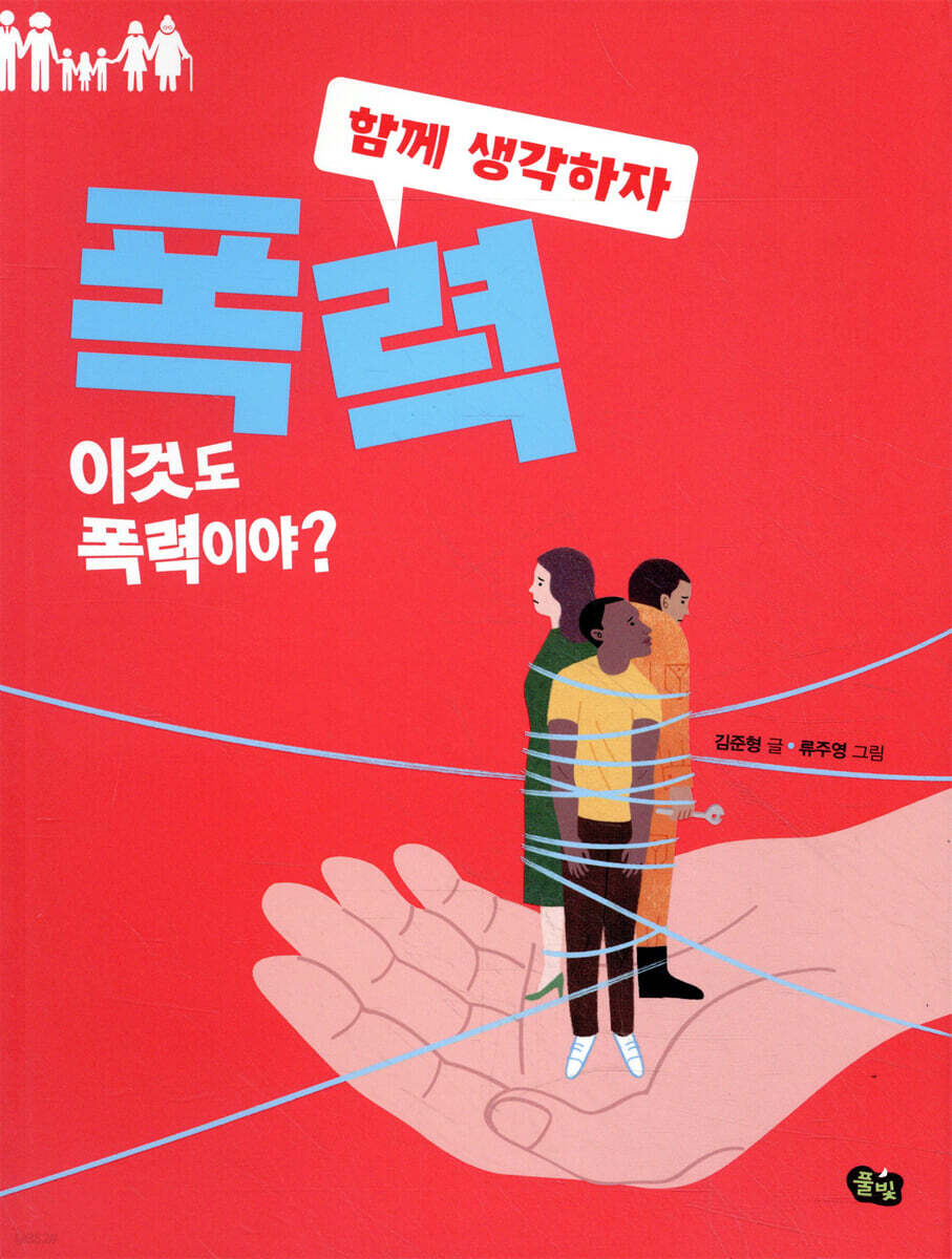 폭력