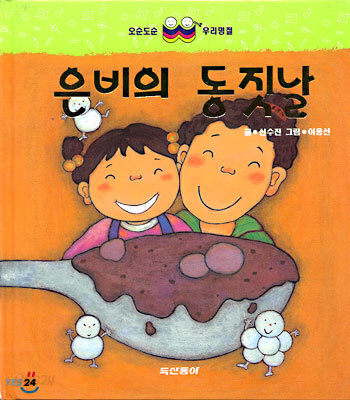 은비의 동짓날
