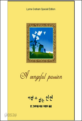 어쩔 수 없는 인연