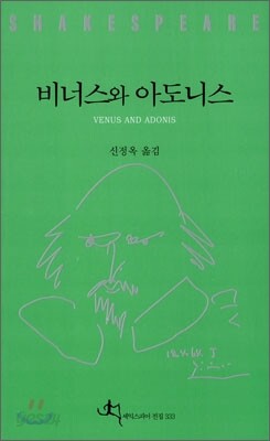 비너스와 아도니스