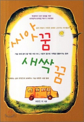 씨앗꿈 새싹꿈