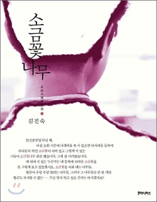 소금꽃나무