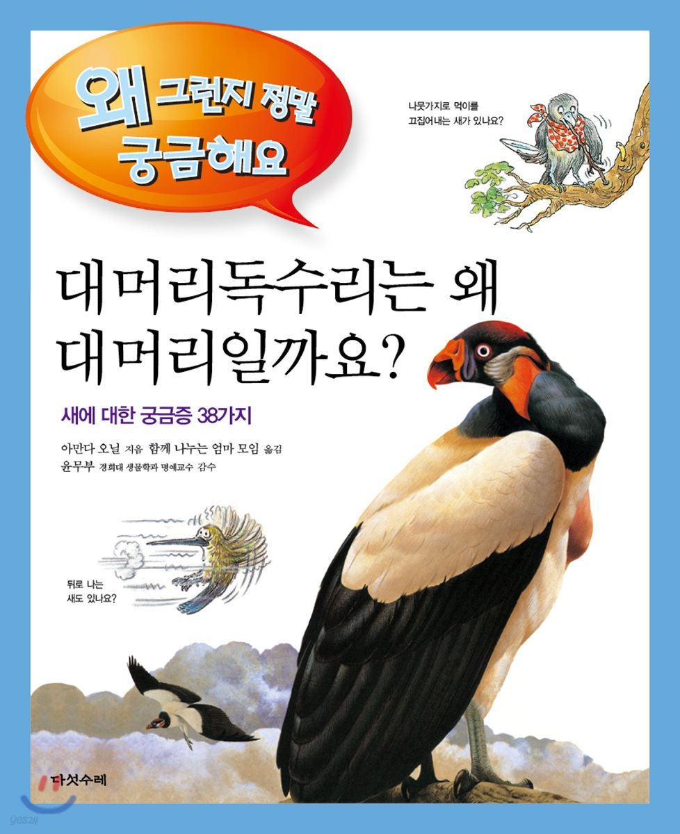 대머리 독수리는 왜 대머리일까요?