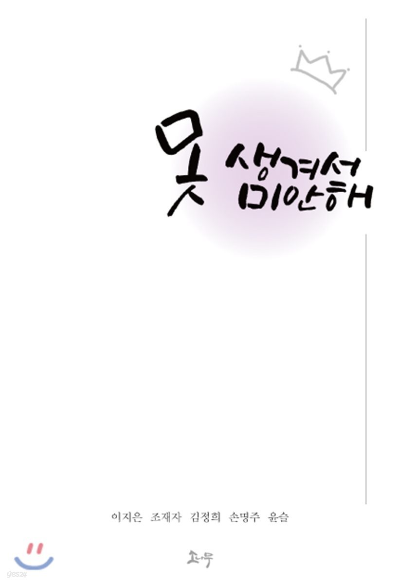 못생겨서 미안해