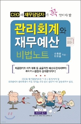 관리회계와 재무예산