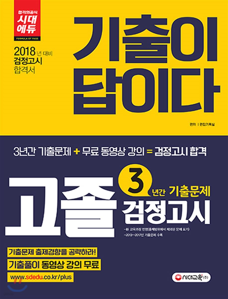 2018 고졸학력 검정고시 3년간 기출문제