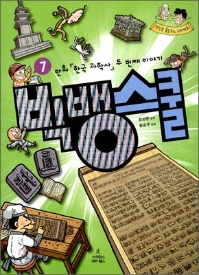 빅뱅스쿨 7
