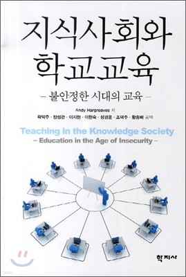 지식사회와 학교교육