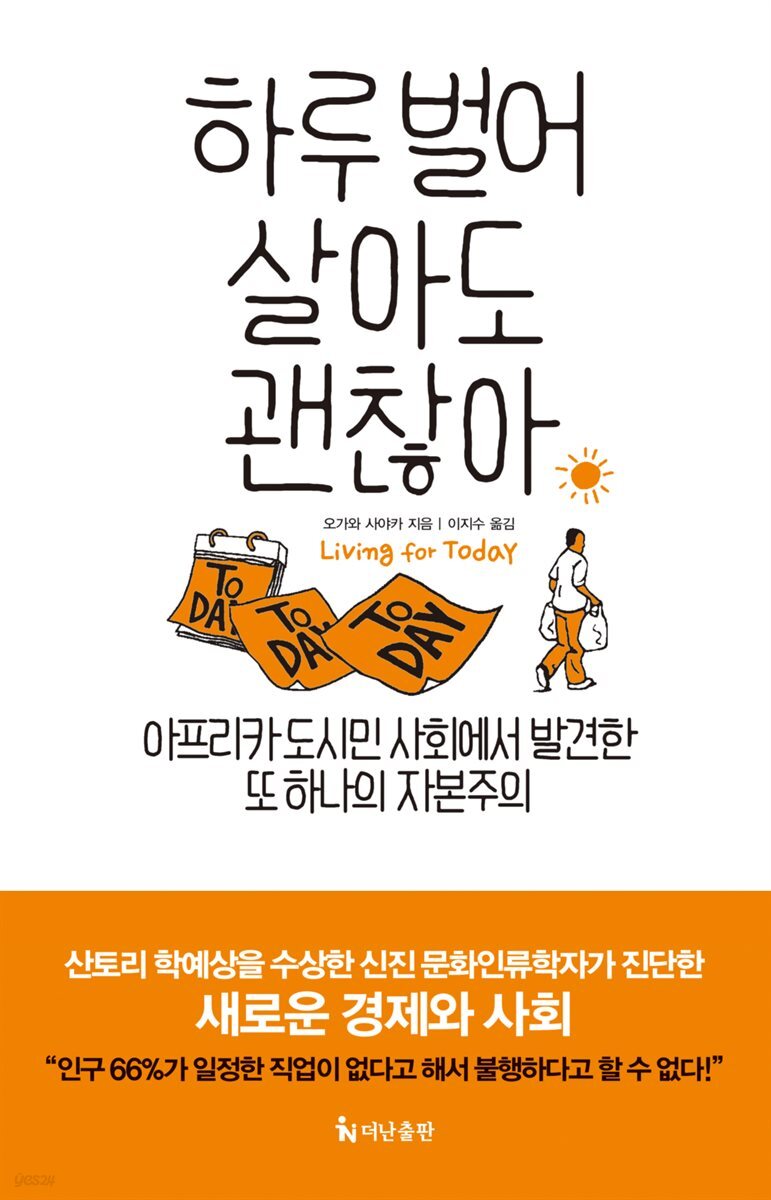 하루 벌어 살아도 괜찮아