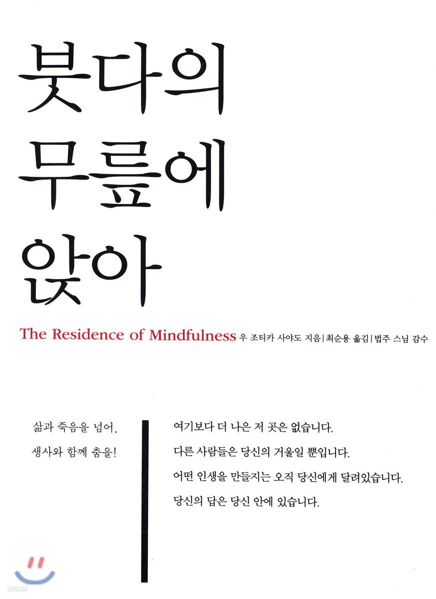 붓다의 무릎에 앉아