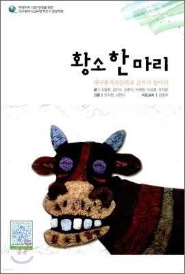 황소 한 마리