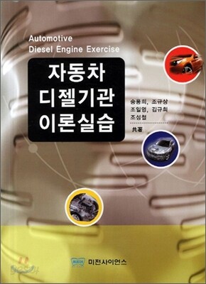 자동차 디젤기관 이론실습