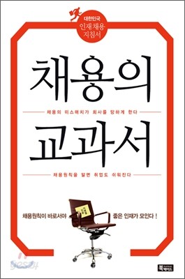 채용의 교과서