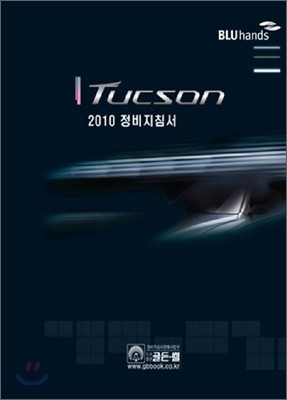 2010 TUCSON  ħ