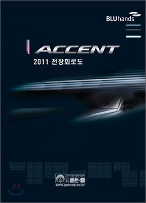 2011 ACCENT ׼Ʈ ȸε