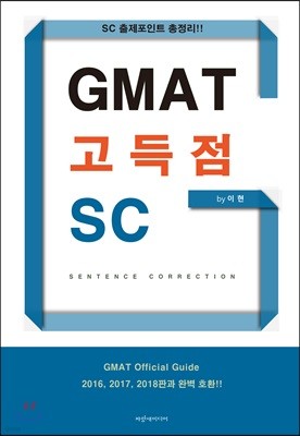 GMAT  SC
