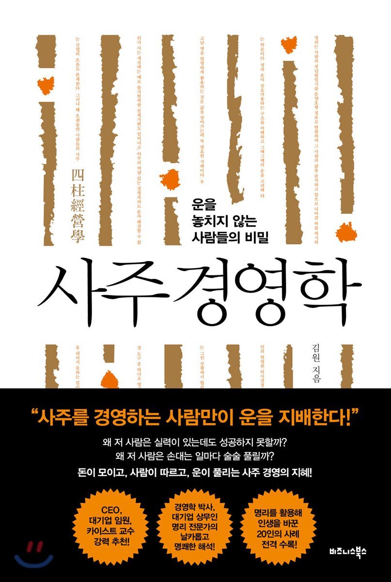 사주 경영학