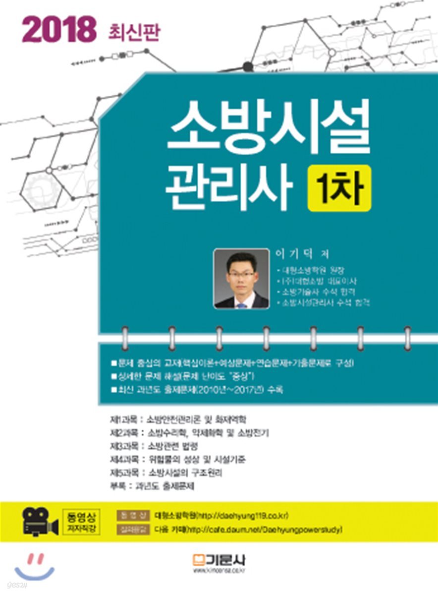 2018 소방시설관리사 1차