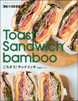 ԳЫ- Toast Sandwich bamboo 