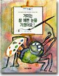 거미는 참 예쁜 눈을 가졌어요