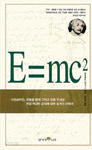 E=mc2  (과학/양장본/상품설명참조/2)