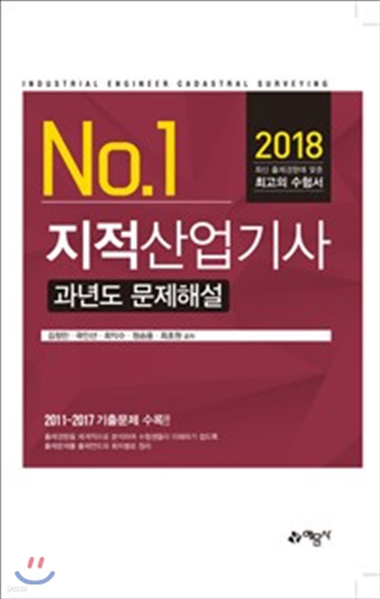 2018 지적산업기사 과년도문제해설