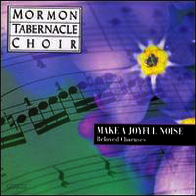 몰몬 태버너클 합창단 - 합창의 진수 (Make A Joyful Noise - Beloved Choruses)(CD) - Mormon Tabernacle Choir
